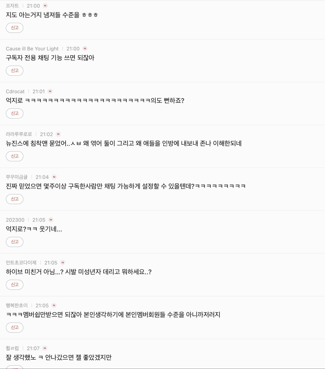 침착맨 뉴진스 방송 채팅 제한에 폭발한 언니들 | 인스티즈