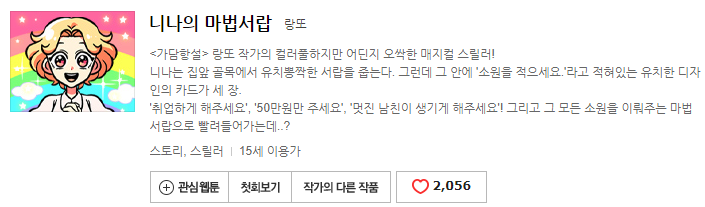제가 좋아하는 네이버 웹툰 작가 세분 | 인스티즈