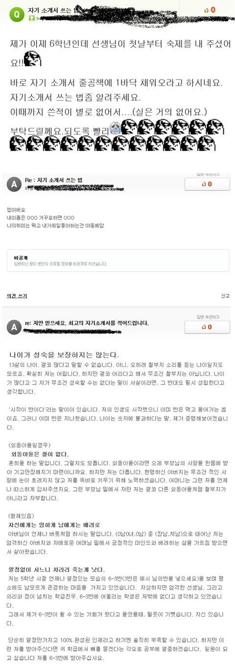 초등학생 자기소개서 레전드.jpg | 인스티즈