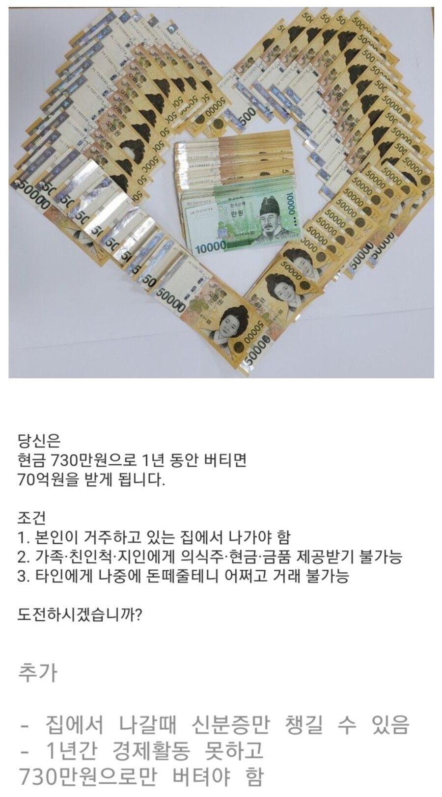 730만원으로 1년 버티면 70억.jpg | 인스티즈