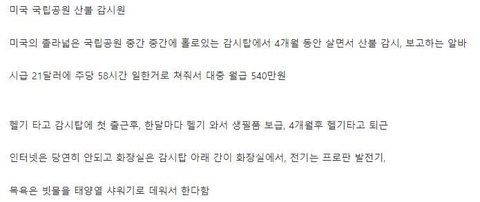 방에 박혀서 월급 540만원 받는 알바 | 인스티즈