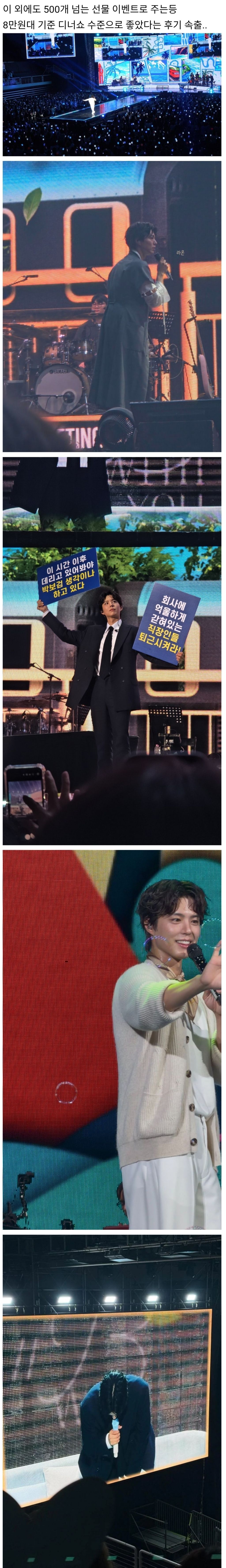 8만원에 5시간이라는 박보검팬미팅 | 인스티즈