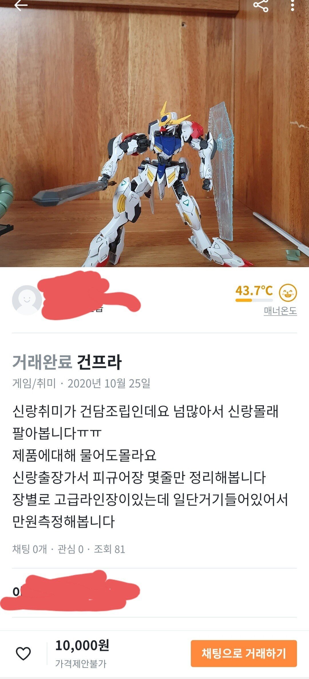 당근) 남편 몰래 남편 물건 팔아요 | 인스티즈
