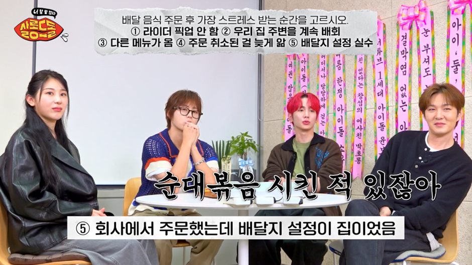 배달 음식 주문 후 가장 스트레스 받는 순간을 고르시오 | 인스티즈
