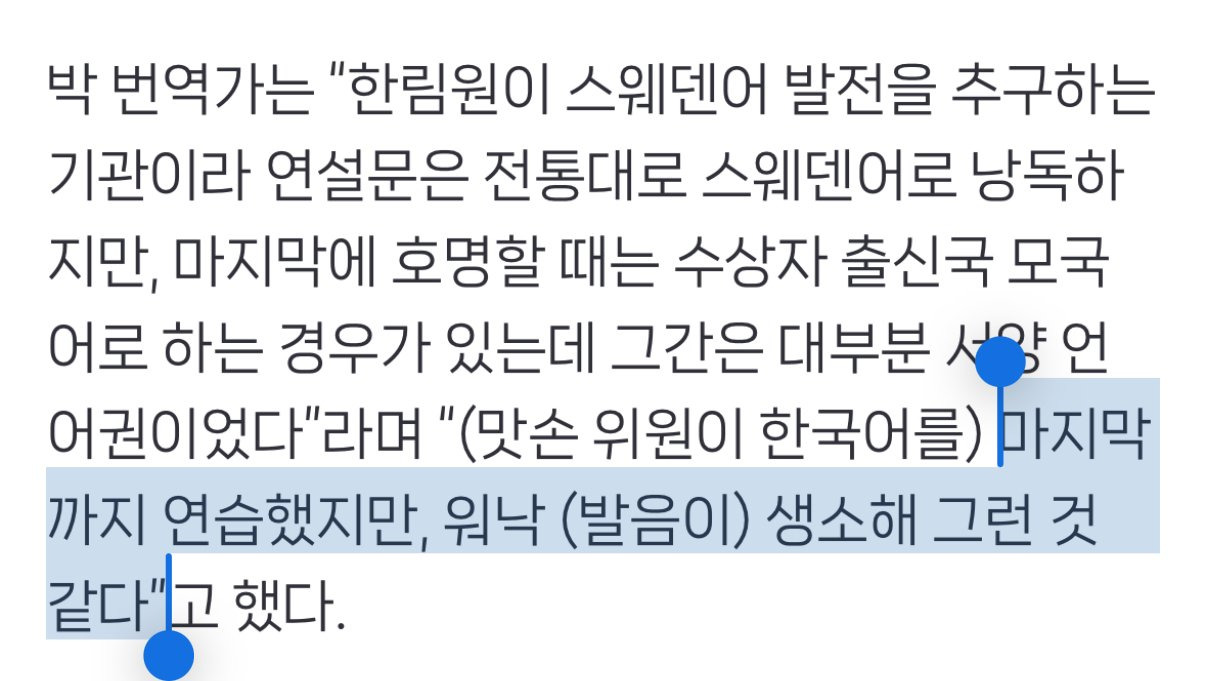 노벨상 시상식에서 한강 작가님 한국어로 호명 안 한 이유 | 인스티즈
