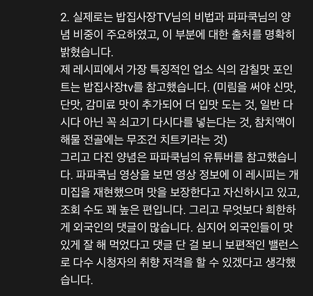 유튜버 육식맨 레시피 논란.txt | 인스티즈