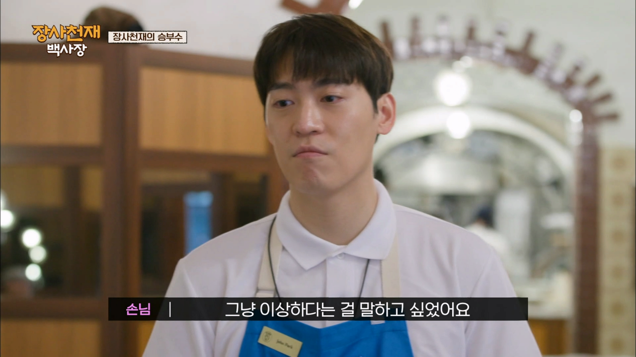 나폴리에서 장사가 안되자 백종원이 쓴 전략 .jpg | 인스티즈