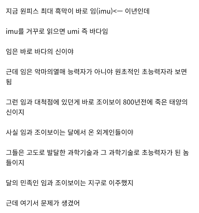 스포) 각성 루피와 원피스 최종 보스의 정체 추측 | 인스티즈