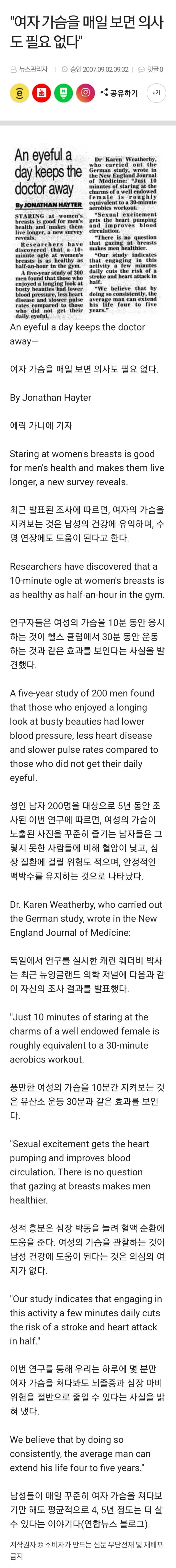 여자 가슴을 매일 보면 의사도 필요 없다 | 인스티즈