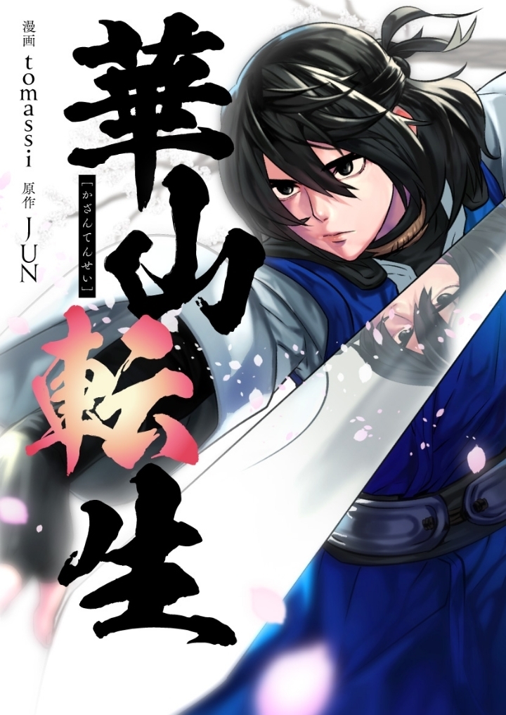 요즘 무협잘알이 추천하는 무협 웹툰 1티어 TOP 10 | 인스티즈