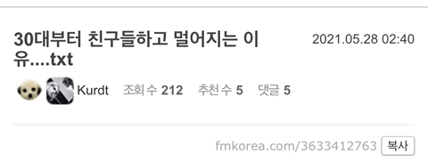 30대부터 친구들하고 멀어지는 이유....txt | 인스티즈