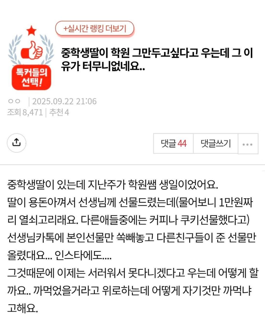 학원 관두고싶다는 중학생 딸 | 인스티즈