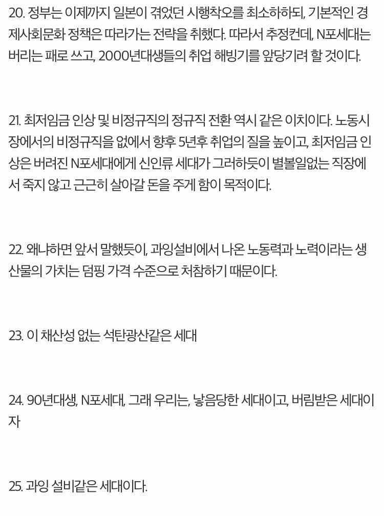 90년대생은 버려진 과잉설비 같은 세대이다 | 인스티즈