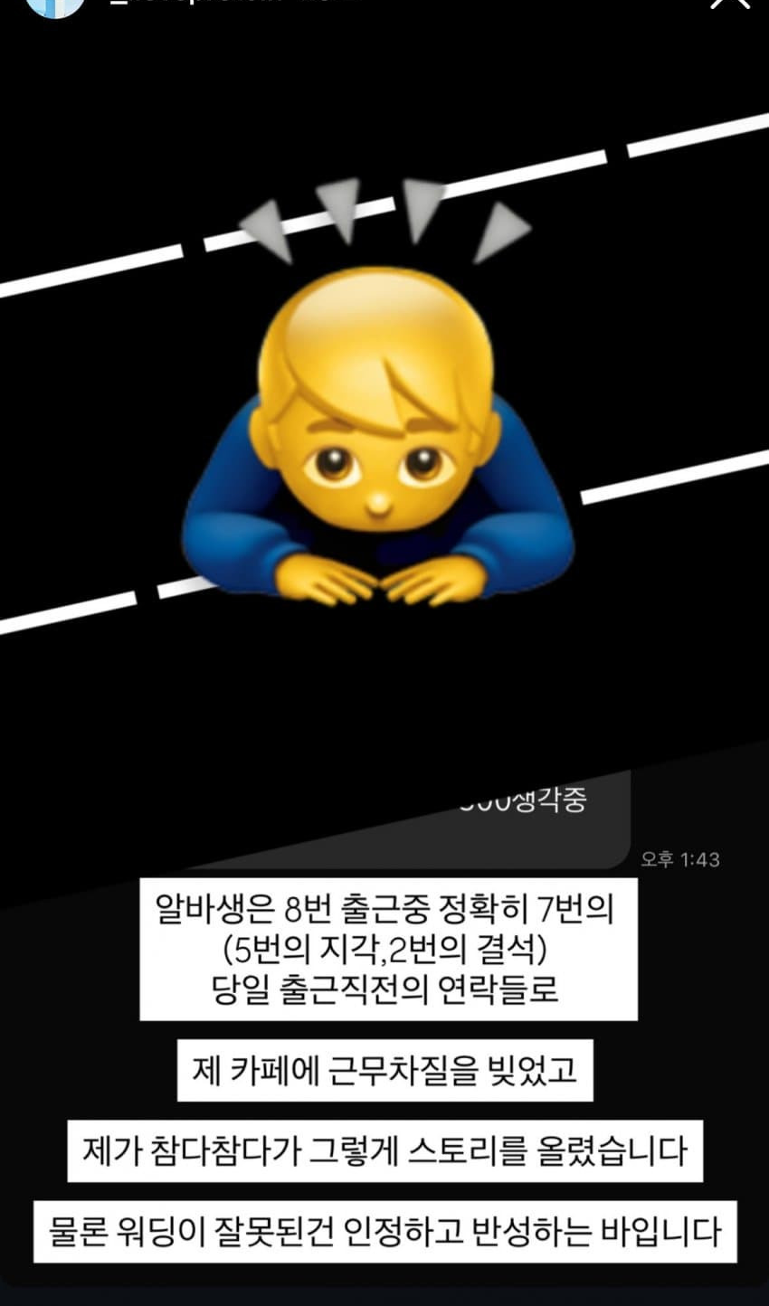 알바 그만둔다고 커뮤에 박제시킨 사장님 의 사과 | 인스티즈