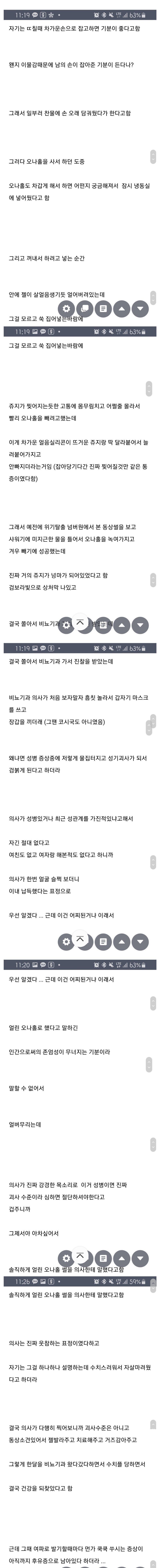 군대에서 들은 오나홀 썰 | 인스티즈