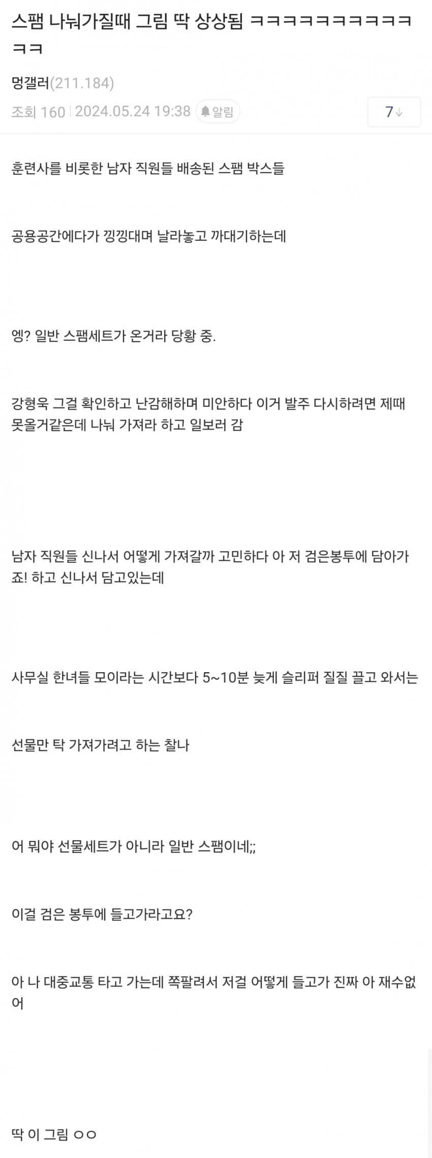 강형욱 스팸사건 디시반응 | 인스티즈