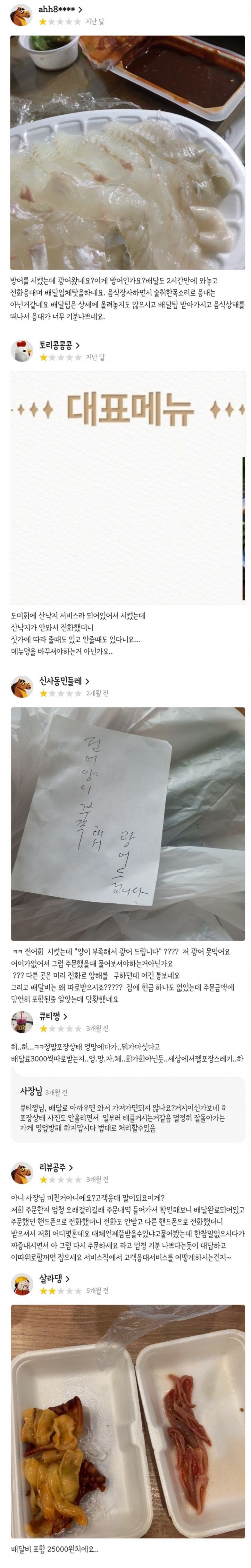 배민 레전드 배달횟집 | 인스티즈
