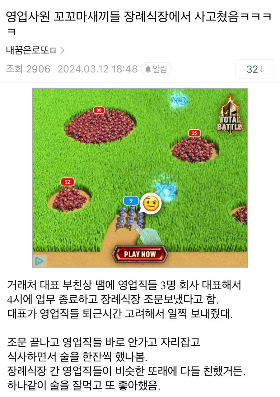 영업사원 새끼들 장례식장에서 사고쳤음 ㅋㅋㅋ | 인스티즈