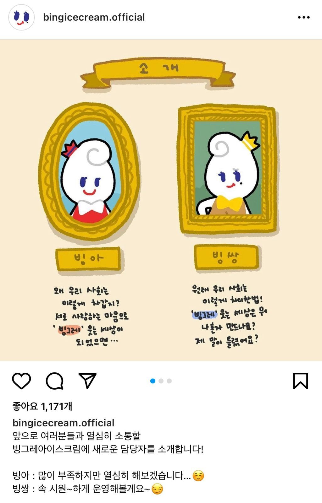 빙그레 아이스크림 담당자 빙쌍^^ | 인스티즈