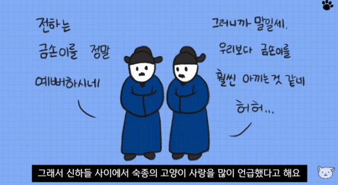 고양이를 사랑한 숙종이야기 | 인스티즈