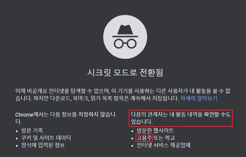 회사 와이파이로 과도하게 월급루팡 하면 안되는 이유 | 인스티즈