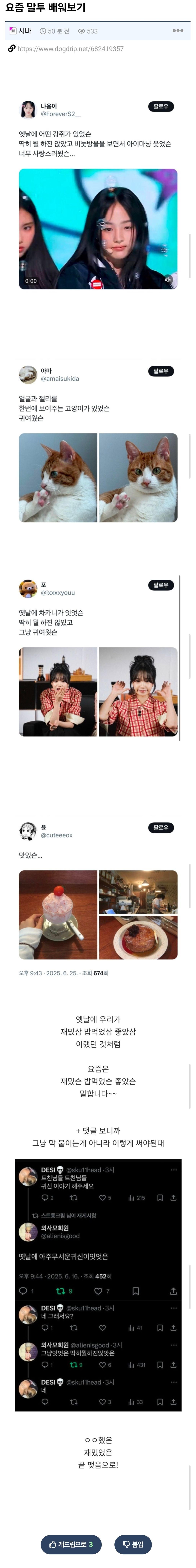 요즘 말투 배워보기 | 인스티즈