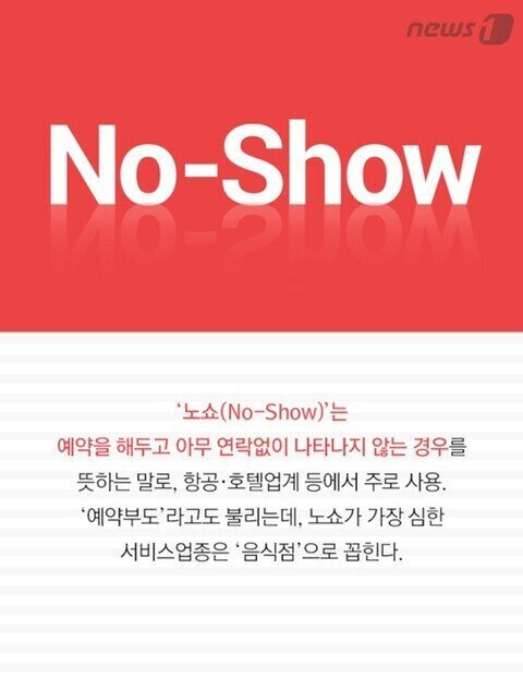노쇼의 전설이라고 불리는 대기업 회장 | 인스티즈