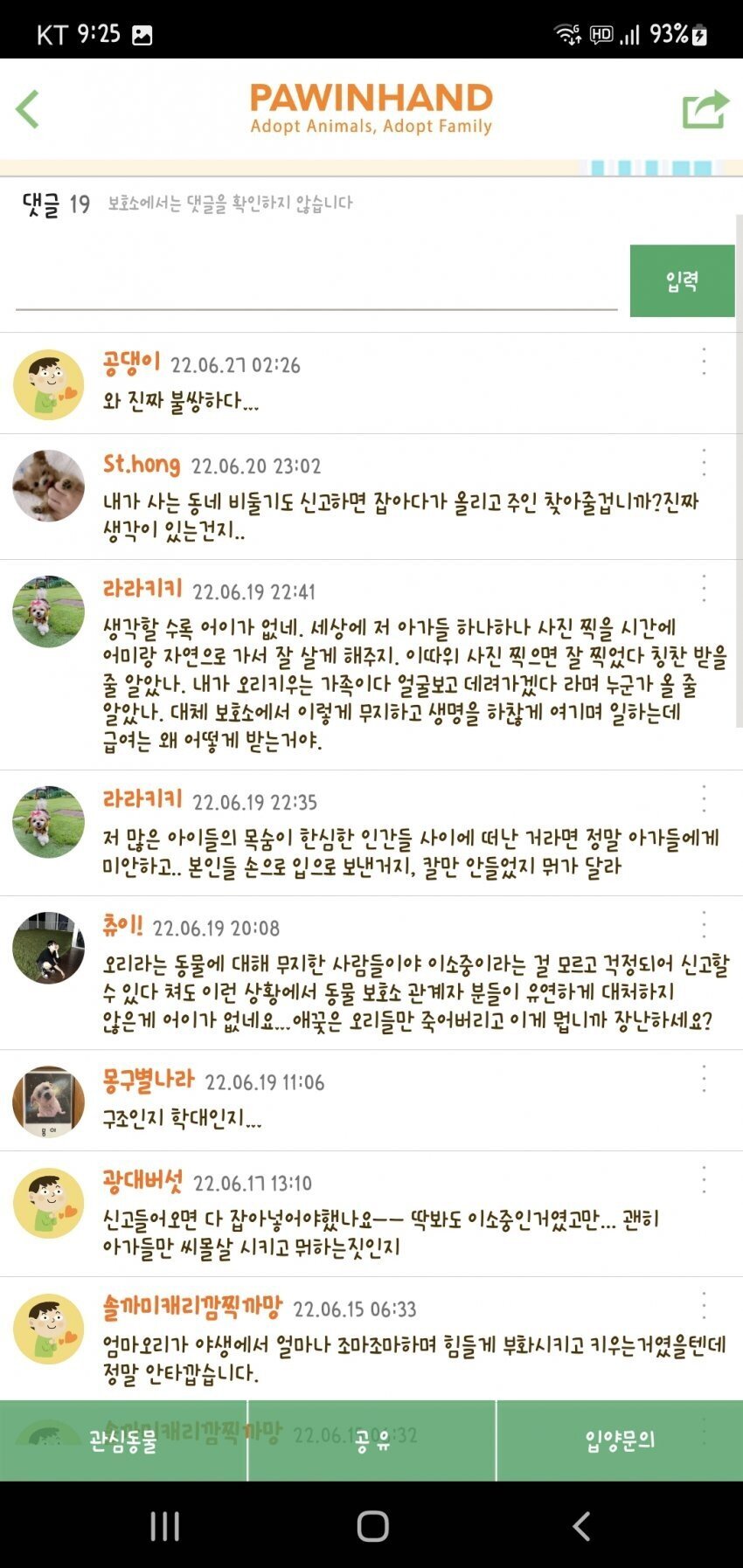 오리가족 납치 | 인스티즈