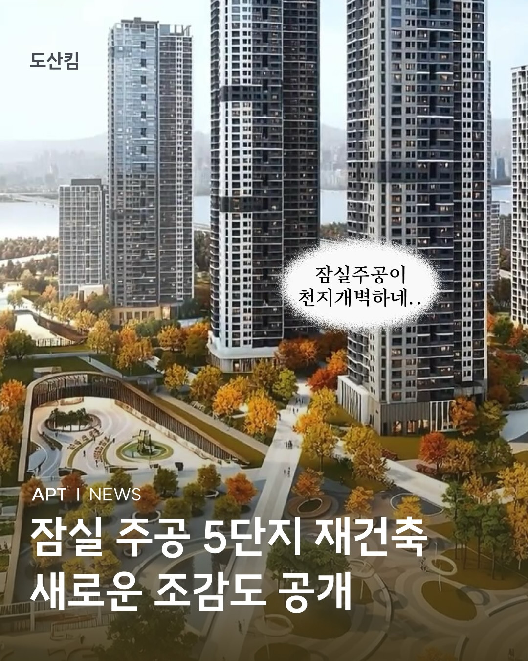 주공 — 조감도