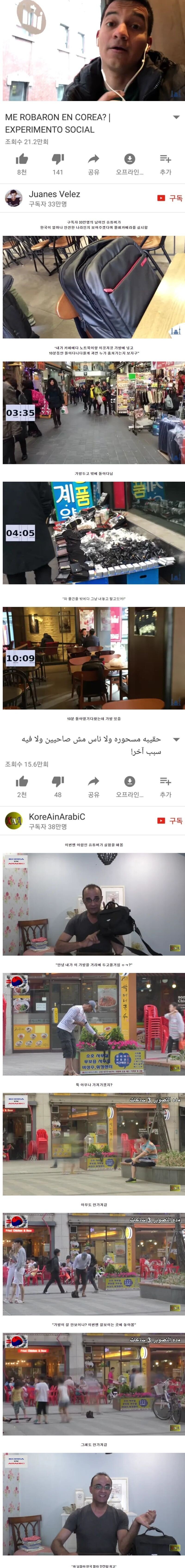 한국이 안전한지 시험하는 외국 유튜버...jpg | 인스티즈