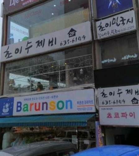 경기도 이천에서 학교다녔으면 다아는곳...jpg | 인스티즈
