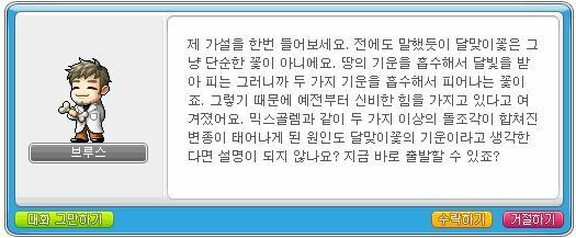 신기하고 재미있는 메이플스토리 속 세계관 설정 TMI | 인스티즈
