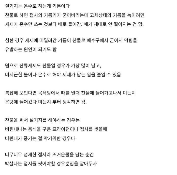 온수로 설거지를 해야하는 이유.JPG | 인스티즈