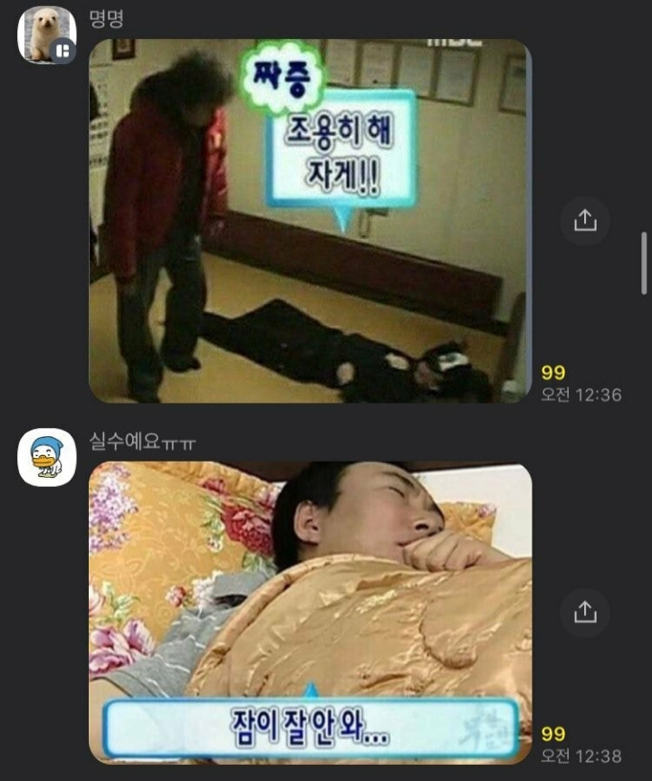자정을 넘긴 시간 고독한 명수방에서 일어나는 일 | 인스티즈