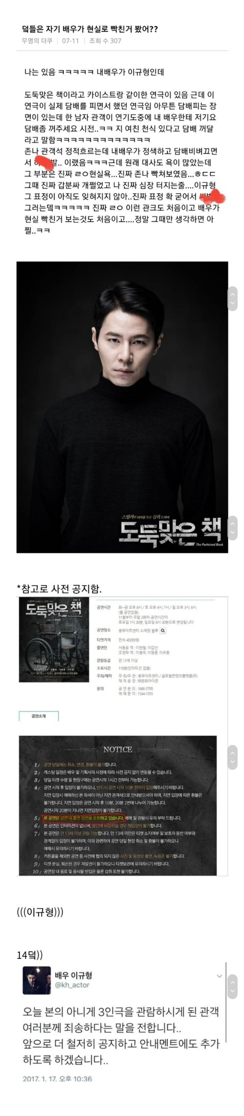 '유명 배우 이모씨, 담배 꺼달란 요청에 욕설 파문' | 인스티즈