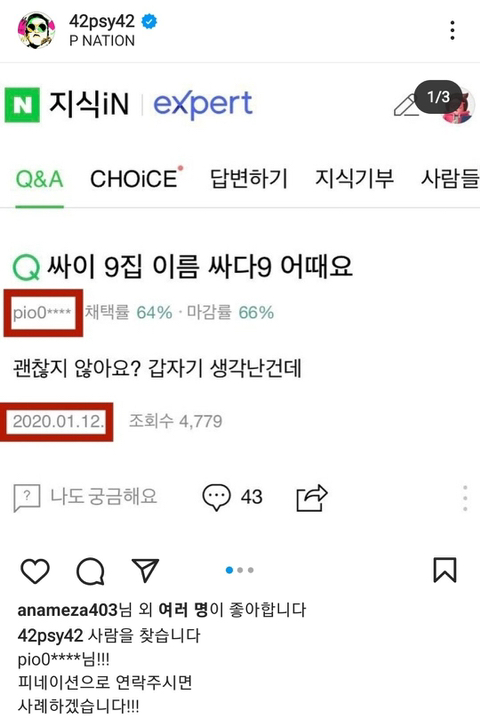 싸이 인스타에서 사람 찾는 중임.jpg | 인스티즈