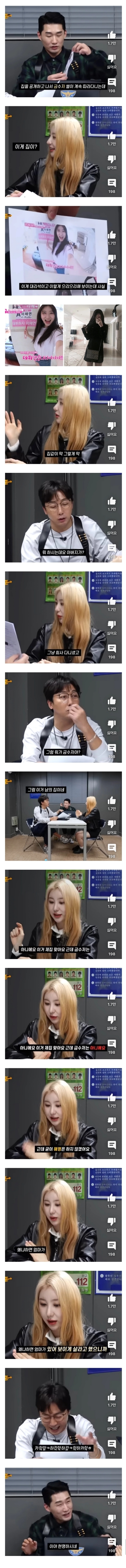 이채연이 금수저 의혹 해명하지 않는 이유...JPG | 인스티즈