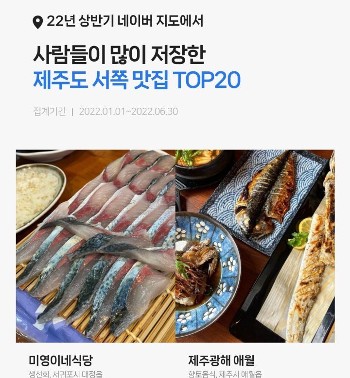 네이버지도에서 사람들이 많이 저장한 제주도 맛집 Top80 | 인스티즈