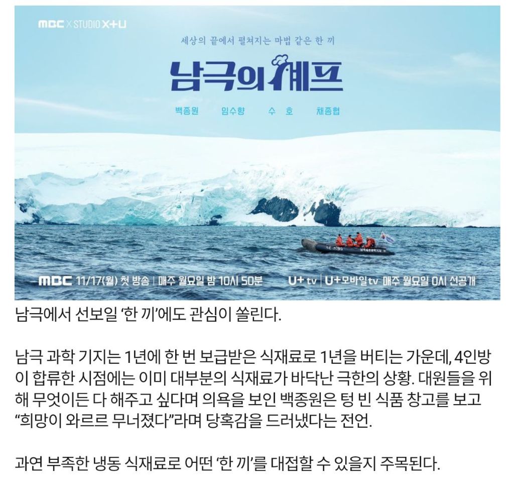 "희망 무너져"…백종원, '남극'에서 당황한 이유 | 인스티즈