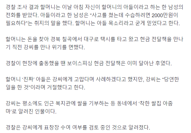 조카에게 존댓말하는 할머니가 이상했던 쌀가게 주인 | 인스티즈