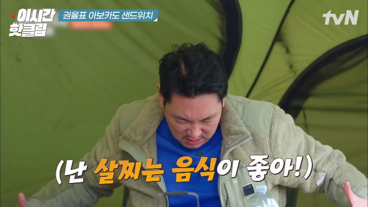 권율이 아보카도 샌드위치로 속인다고 생각한 조진웅.jpg | 인스티즈