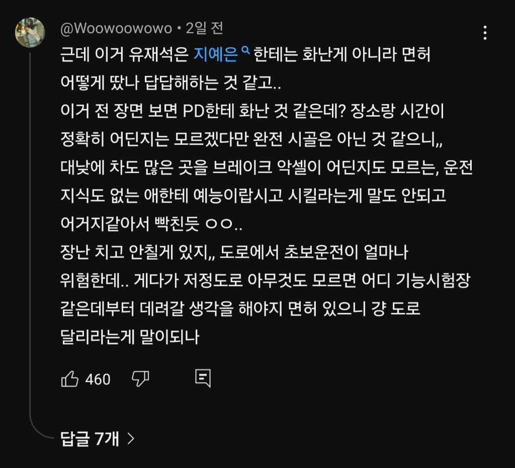 현재 런닝맨 쇼츠 영상에서 욕먹고있는 지예은과 런닝맨 제작진들 | 인스티즈