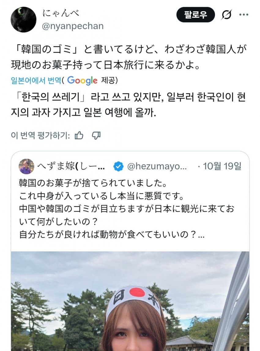 한국인에게 일침하는 일본 극우 | 인스티즈