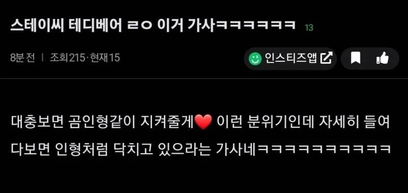 스테이씨 테디베어 가사 가만 들어보니까 입 닥치고 있으라는 소리 같은데 .jpg | 인스티즈