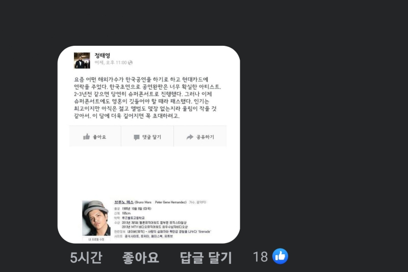 브루노마스 슈퍼콘서트 홍보하는 현카 사장님 | 인스티즈