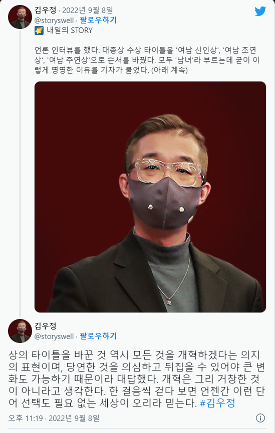 대종상 총 감독이 말하는 남여 - 여남 으로 바꾼 이유 | 인스티즈