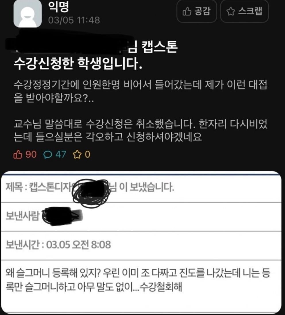 수강신청 정정기간에 정정신청한 학생이 받은 역대급 메일 | 인스티즈