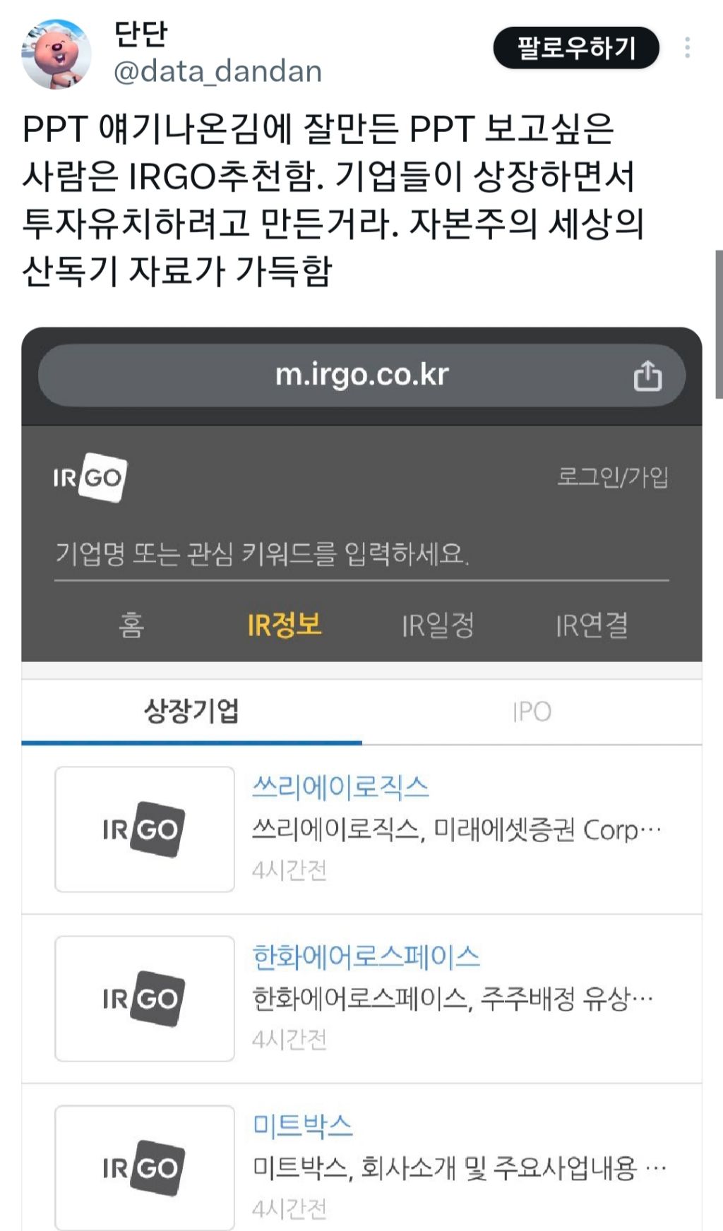 잘만든 피피티를 따라하고 싶다면 | 인스티즈