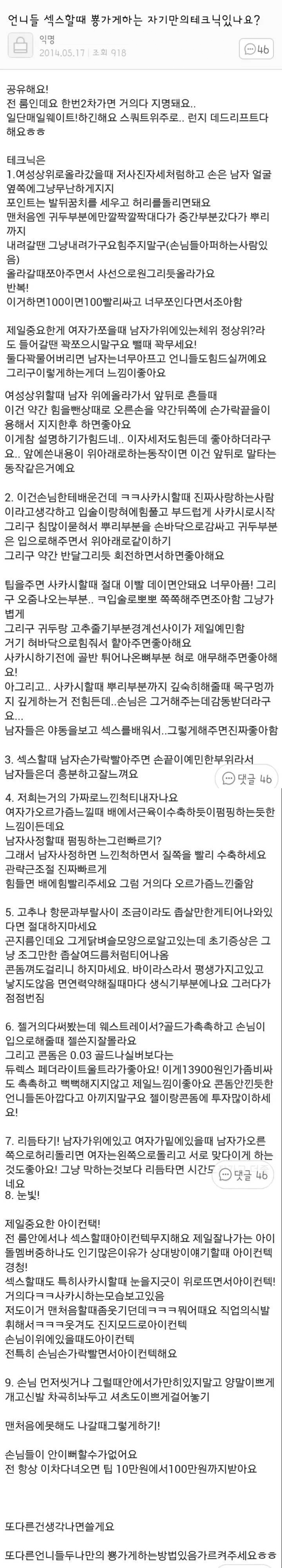 언니들 섹스할때 뿅가게 하는 자기만의 테크닉 있나요? | 인스티즈