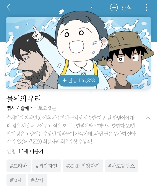 해수면이 급격히 상승한 대한민국에서 살아가는 부녀의 이야기를 그린 웹툰.jpg | 인스티즈